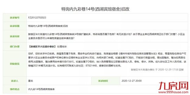 火力全开!福州2021大规模“拆迁潮”来袭!你还在等房价降吗?——九房网 火力全开!福州2021大规模“拆迁潮”来袭!你还在等房价降吗?——九房网