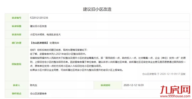 火力全开!福州2021大规模“拆迁潮”来袭!你还在等房价降吗?——九房网 火力全开!福州2021大规模“拆迁潮”来袭!你还在等房价降吗?——九房网
