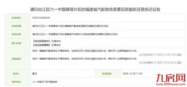 火力全开!福州2021大规模“拆迁潮”来袭!你还在等房价降吗?——九房网 火力全开!福州2021大规模“拆迁潮”来袭!你还在等房价降吗?——九房网