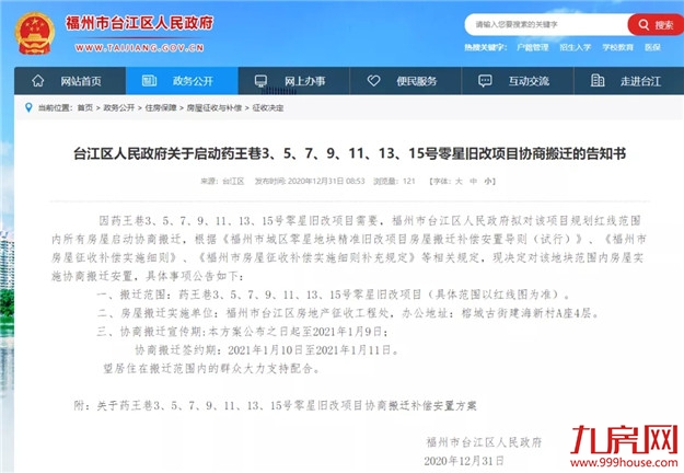火力全开!福州2021大规模“拆迁潮”来袭!你还在等房价降吗?——九房网 火力全开!福州2021大规模“拆迁潮”来袭!你还在等房价降吗?——九房网