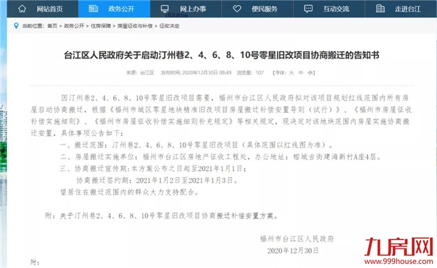 火力全开!福州2021大规模“拆迁潮”来袭!你还在等房价降吗?——九房网 火力全开!福州2021大规模“拆迁潮”来袭!你还在等房价降吗?——九房网