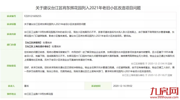 火力全开!福州2021大规模“拆迁潮”来袭!你还在等房价降吗?——九房网 火力全开!福州2021大规模“拆迁潮”来袭!你还在等房价降吗?——九房网