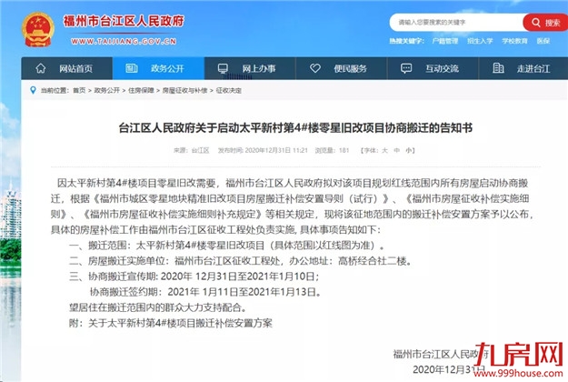 火力全开!福州2021大规模“拆迁潮”来袭!你还在等房价降吗?——九房网 火力全开!福州2021大规模“拆迁潮”来袭!你还在等房价降吗?——九房网