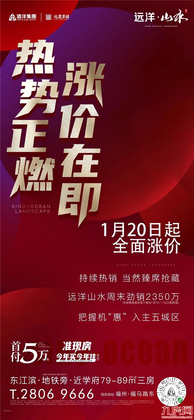 官方发布!11连涨!福州房价格局再生变!134个在售楼盘价格曝光!——九房网 官方发布!11连涨!福州房价格局再生变!134个在售楼盘价格曝光!——九房网