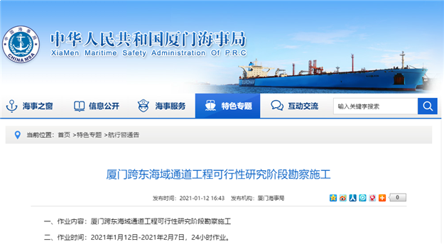 好消息!厦门跨东海域通道传新进展!正展开可研阶段勘察施工!——九房网 好消息!厦门跨东海域通道传新进展!正展开可研阶段勘察施工!——九房网