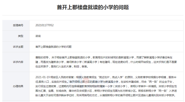 岛内两所过渡幼儿园报建，领翔上郡过渡期可选小学出炉！——九房网