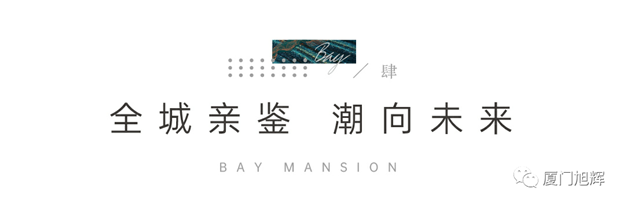 踏浪而来 鉴铂悦 | 旭辉铂悦·五缘湾上案名发布会圆满落幕——九房网 踏浪而来 鉴铂悦 | 旭辉铂悦·五缘湾上案名发布会圆满落幕——九房网