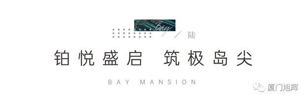 踏浪而来 鉴铂悦 | 旭辉铂悦·五缘湾上案名发布会圆满落幕——九房网 踏浪而来 鉴铂悦 | 旭辉铂悦·五缘湾上案名发布会圆满落幕——九房网