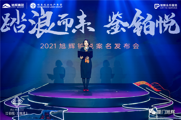 踏浪而来 鉴铂悦 | 旭辉铂悦·五缘湾上案名发布会圆满落幕——九房网 踏浪而来 鉴铂悦 | 旭辉铂悦·五缘湾上案名发布会圆满落幕——九房网