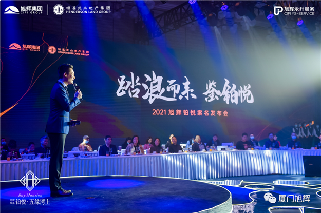 踏浪而来 鉴铂悦 | 旭辉铂悦·五缘湾上案名发布会圆满落幕——九房网 踏浪而来 鉴铂悦 | 旭辉铂悦·五缘湾上案名发布会圆满落幕——九房网