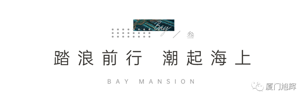踏浪而来 鉴铂悦 | 旭辉铂悦·五缘湾上案名发布会圆满落幕——九房网 踏浪而来 鉴铂悦 | 旭辉铂悦·五缘湾上案名发布会圆满落幕——九房网
