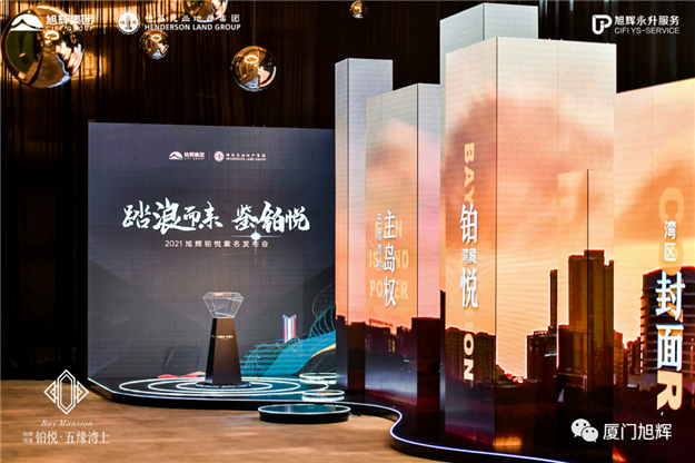 踏浪而来 鉴铂悦 | 旭辉铂悦·五缘湾上案名发布会圆满落幕——九房网 踏浪而来 鉴铂悦 | 旭辉铂悦·五缘湾上案名发布会圆满落幕——九房网