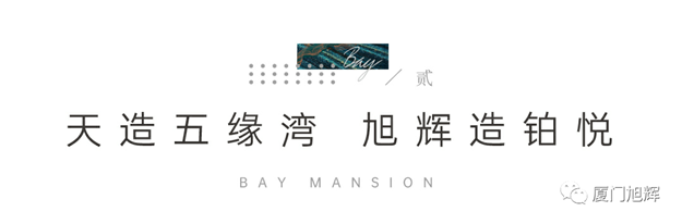 踏浪而来 鉴铂悦 | 旭辉铂悦·五缘湾上案名发布会圆满落幕——九房网 踏浪而来 鉴铂悦 | 旭辉铂悦·五缘湾上案名发布会圆满落幕——九房网