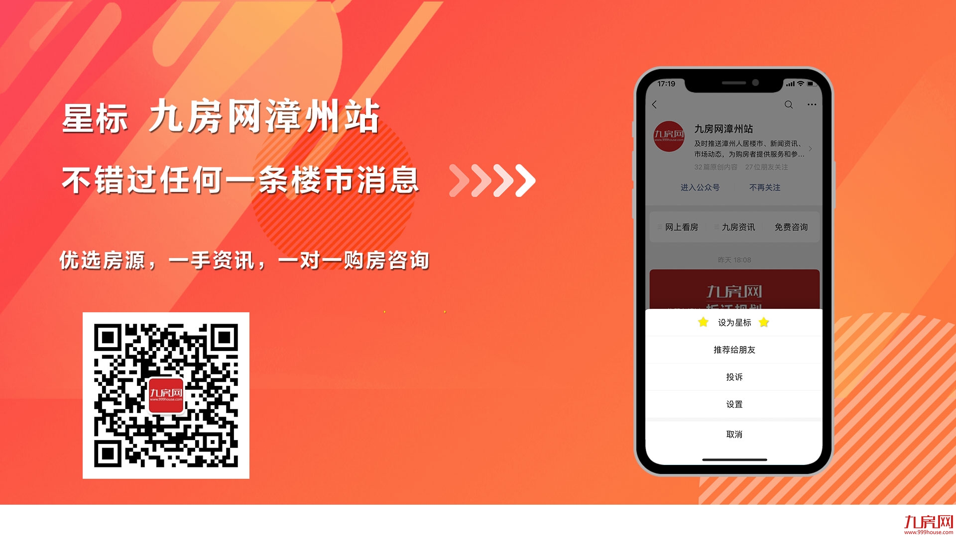 龙文区安置房护京花园全面开工！拟2023年7月完工——九房网