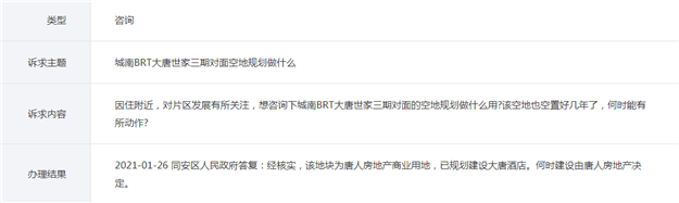 官方：大唐世家三期对面为商业用地已规划建设大唐酒店——九房网