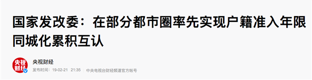 中央发文！落户门槛再降！厦漳泉户籍准入年限或将互认？——九房网