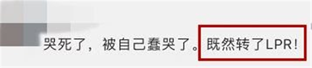 信贷收紧!利率提高!加点上涨!难道转LPR转错了?!——九房网 信贷收紧!利率提高!加点上涨!难道转LPR转错了?!——九房网