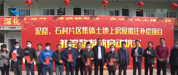 总金额超7亿!泥窟、石村片区启动房屋搬迁补偿款发放!——九房网 总金额超7亿!泥窟、石村片区启动房屋搬迁补偿款发放!——九房网