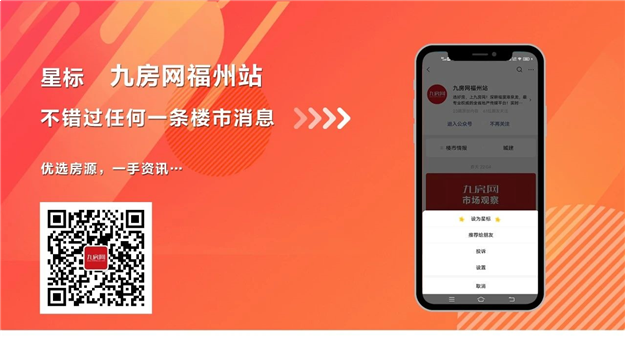 14万/㎡!13万/㎡!成交创新高!天花板再捅破!福州这些房东心态飘上天?——九房网 14万/㎡!13万/㎡!成交创新高!天花板再捅破!福州这些房东心态飘上天?——九房网