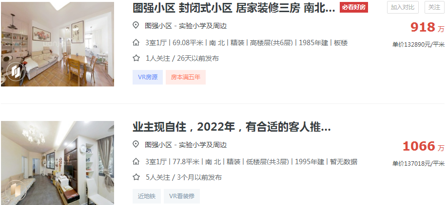 厦门上演“争环传”!算算你在哪一环?——九房网 厦门上演“争环传”!算算你在哪一环?——九房网