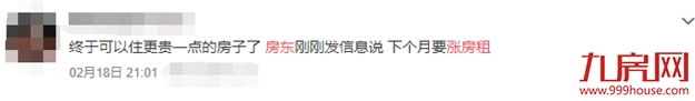 重磅!房东税正式落地!福州租金暴涨!你还不买房吗?——九房网 重磅!房东税正式落地!福州租金暴涨!你还不买房吗?——九房网