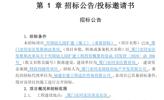 兴国幼儿园扩建 新增9班幼儿园总投5279万 ——九房网