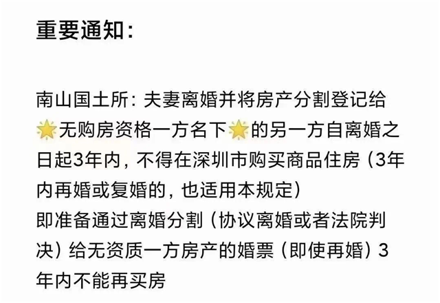 深圳:离婚分割房产给无资格一方,另一方3年内不得在深购房——九房网 深圳:离婚分割房产给无资格一方,另一方3年内不得在深购房——九房网
