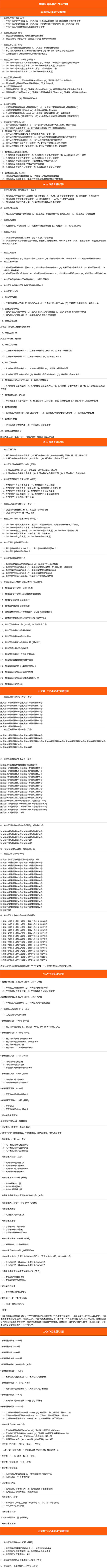 最全整理!福州2021学区攻略来了!最新价格、小学划片、小升初对口方案…家长们速看!——九房网 最全整理!福州2021学区攻略来了!最新价格、小学划片、小升初对口方案…家长们速看!——九房网
