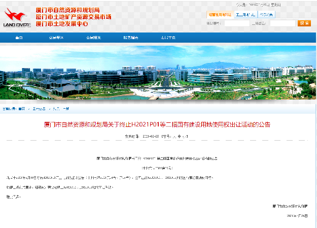 重磅！官方公布厦门开年首场土拍取消！土拍规则有变.....——九房网