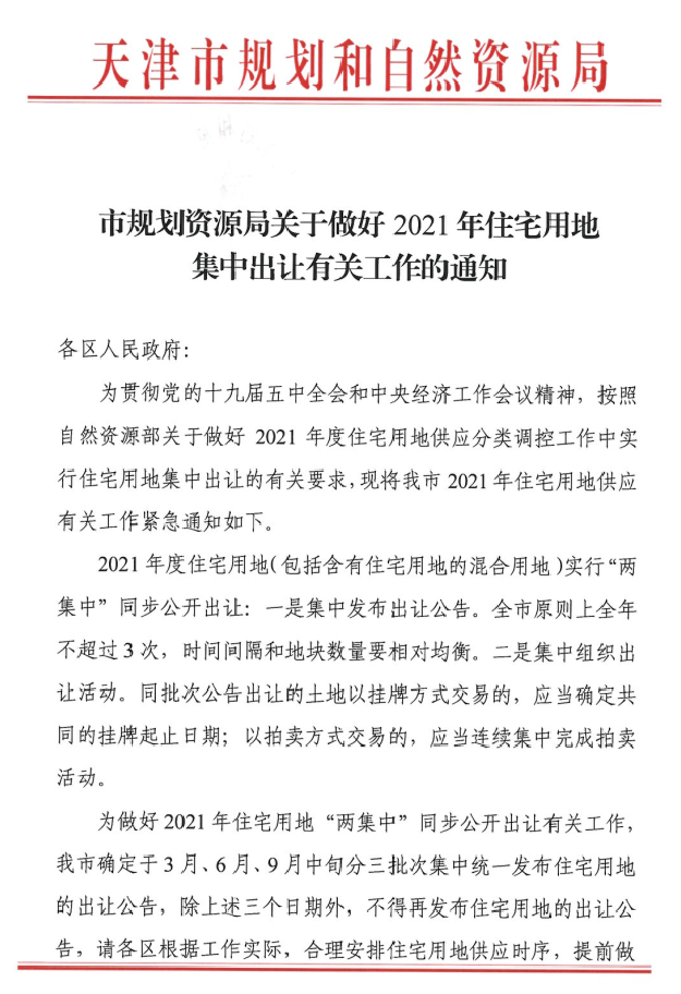 深夜重磅!网传厦门等22城每年供地不超过3次?房价会被狙击吗?——九房网 深夜重磅!网传厦门等22城每年供地不超过3次?房价会被狙击吗?——九房网