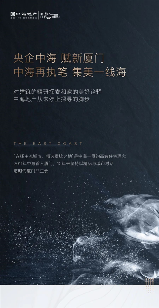 央企中海 赋新厦门丨中海再执笔 集美一线海——九房网