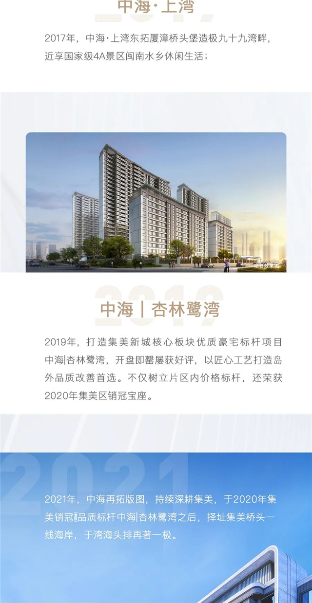 央企中海 赋新厦门丨中海再执笔 集美一线海——九房网