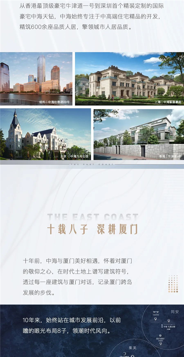 央企中海 赋新厦门丨中海再执笔 集美一线海——九房网
