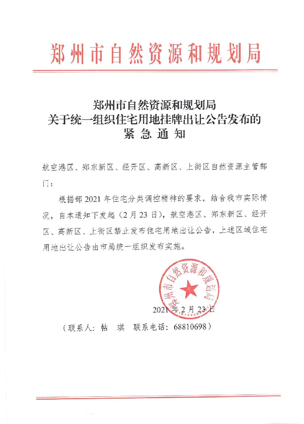 深夜重磅!网传厦门等22城每年供地不超过3次?房价会被狙击吗?——九房网 深夜重磅!网传厦门等22城每年供地不超过3次?房价会被狙击吗?——九房网