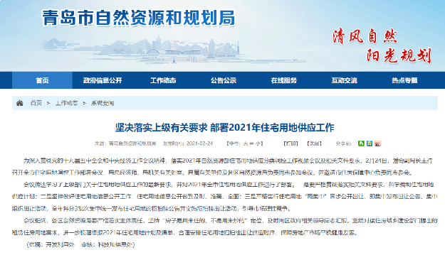 深夜重磅!网传厦门等22城每年供地不超过3次?房价会被狙击吗?——九房网 深夜重磅!网传厦门等22城每年供地不超过3次?房价会被狙击吗?——九房网
