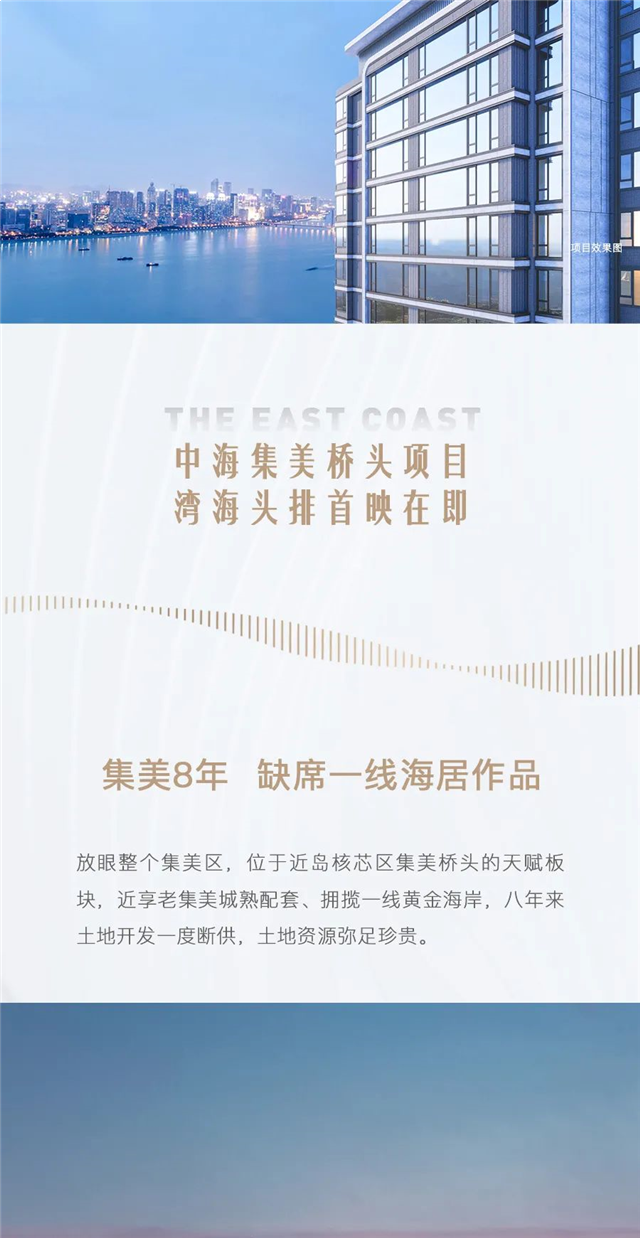 央企中海 赋新厦门丨中海再执笔 集美一线海——九房网