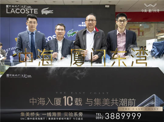 中海·厦门东湾丨盛大启幕——九房网