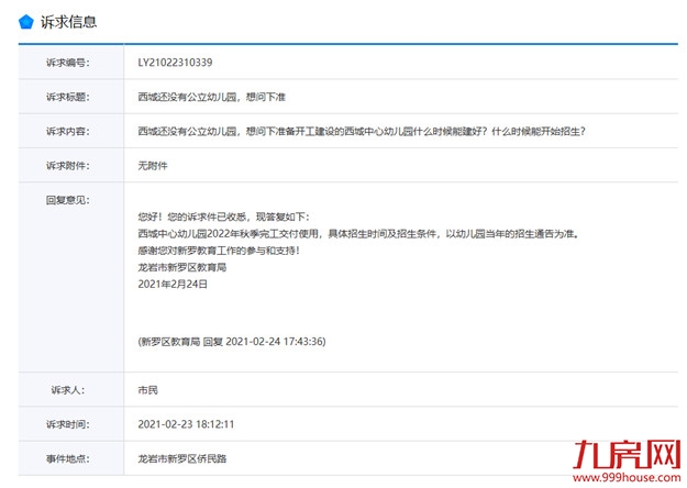 激动!即将动工!270个学位!龙岩城区又多了一所公立幼儿园!——九房网 激动!即将动工!270个学位!龙岩城区又多了一所公立幼儿园!——九房网