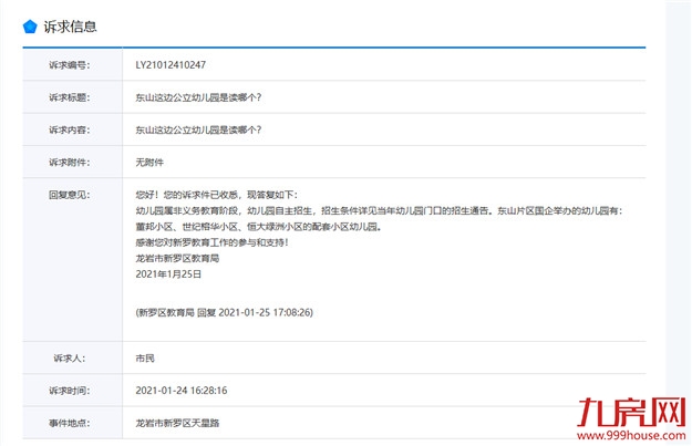 激动!即将动工!270个学位!龙岩城区又多了一所公立幼儿园!——九房网 激动!即将动工!270个学位!龙岩城区又多了一所公立幼儿园!——九房网