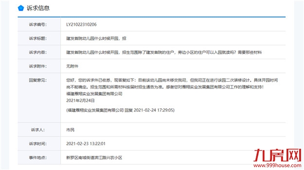 激动!即将动工!270个学位!龙岩城区又多了一所公立幼儿园!——九房网 激动!即将动工!270个学位!龙岩城区又多了一所公立幼儿园!——九房网