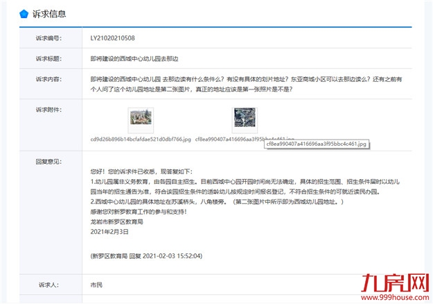 激动!即将动工!270个学位!龙岩城区又多了一所公立幼儿园!——九房网 激动!即将动工!270个学位!龙岩城区又多了一所公立幼儿园!——九房网