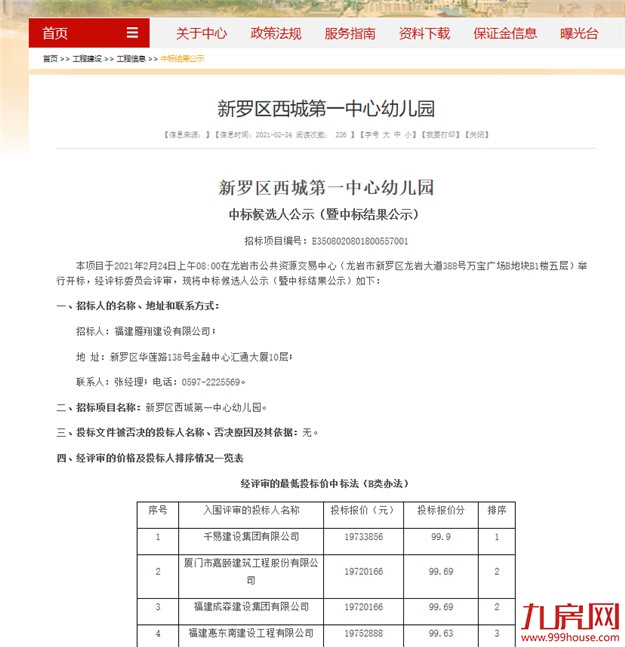 激动!即将动工!270个学位!龙岩城区又多了一所公立幼儿园!——九房网 激动!即将动工!270个学位!龙岩城区又多了一所公立幼儿园!——九房网