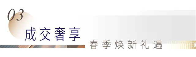 春归计划 | 优雅盛启岛心奢定四重礼奏!——九房网 春归计划 | 优雅盛启岛心奢定四重礼奏!——九房网