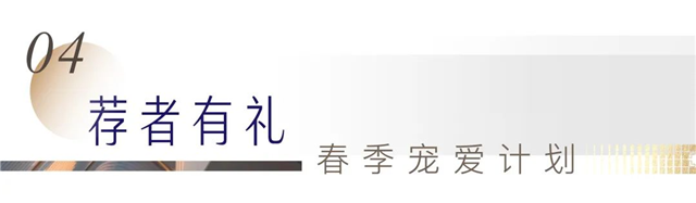 春归计划 | 优雅盛启岛心奢定四重礼奏!——九房网 春归计划 | 优雅盛启岛心奢定四重礼奏!——九房网