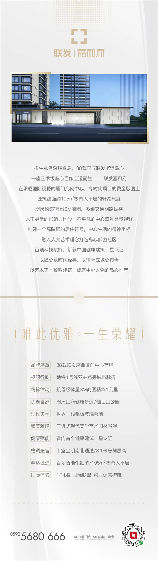 对标全球，礼献精英 | 联发嘉和府中心生活版图呈献——九房网