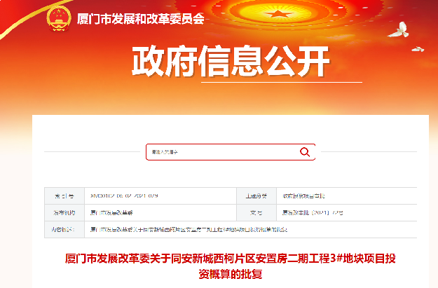 同安2个安置房项目获批拟建2145套总投约13.7亿——九房网