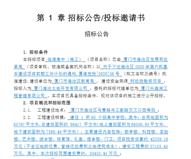 总投约4.2亿 ！海沧将新增1所60个班高中学校——九房网