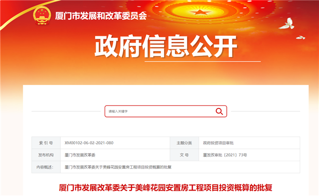 拟建2145套总投约13.7亿！同安2个安置房项目获批——九房网