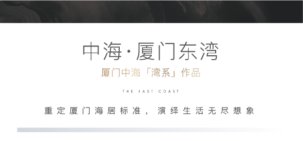 圈层的理想生活 | 首选集美桥头一线海岸——九房网 圈层的理想生活 | 首选集美桥头一线海岸——九房网