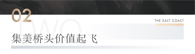 圈层的理想生活 | 首选集美桥头一线海岸——九房网 圈层的理想生活 | 首选集美桥头一线海岸——九房网
